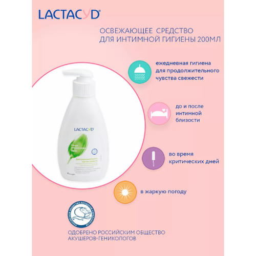 Lactacyd, Гель для интимной гигиены Fresh, pH 5.2, 200 мл — изображение 4