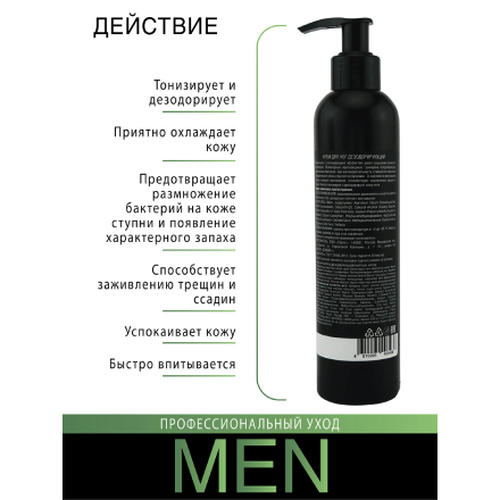 Domix, Крем для ног Men «Дезодорирующий», 250 мл — изображение 2