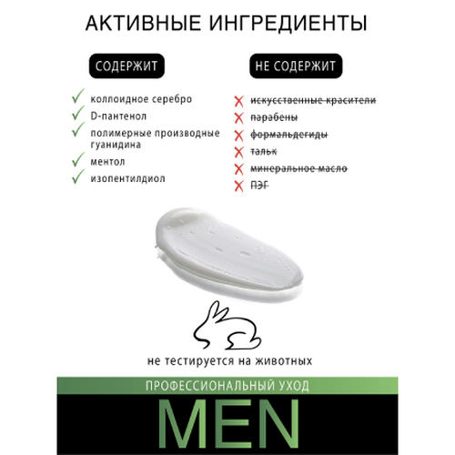 Domix, Крем для ног Men «Дезодорирующий», 250 мл — изображение 3