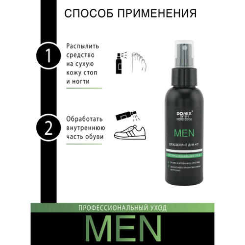 Domix, Дезодорант для ног Men, 100 мл — изображение 4