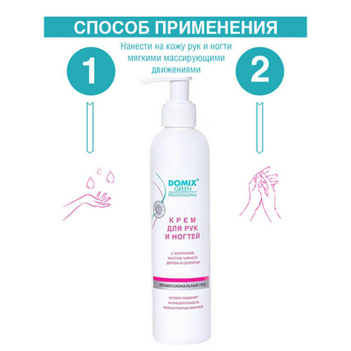 Domix, Крем для рук и ногтей, 250 мл — изображение 6