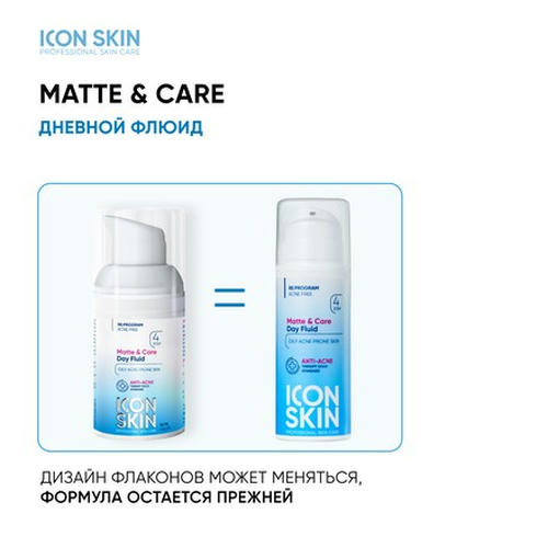 Icon Skin, Крем-флюид для лица Matte & Care, 30 мл — изображение 3