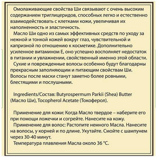 DNC, Масло ши для лица, тела и волос, 80 мл — изображение 3