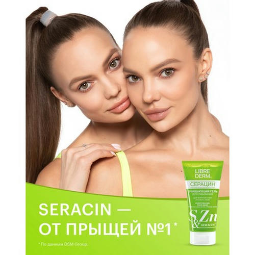 LIBREDERM, Гель для умывания Seracin, 150 мл — изображение 5