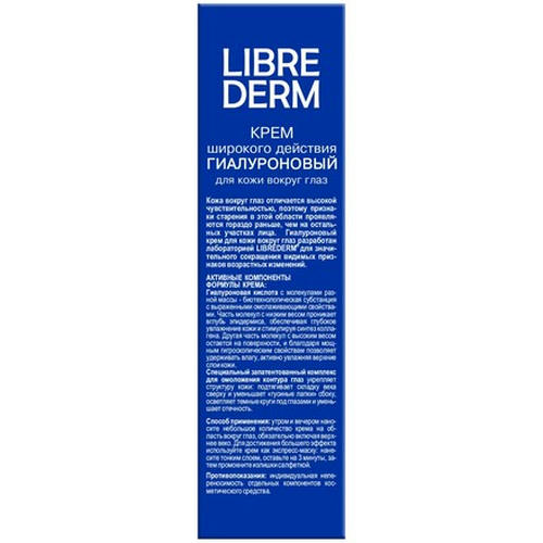 LIBREDERM, Крем для кожи вокруг глаз Hyaluronic, 20 мл — изображение 6