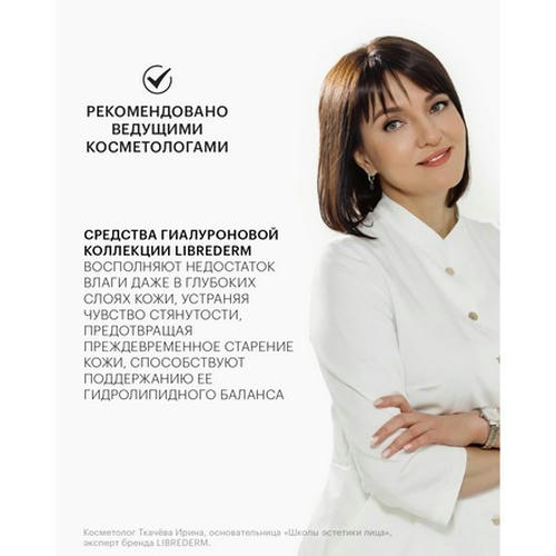 LIBREDERM, Крем для кожи вокруг глаз Hyaluronic, 20 мл — изображение 10