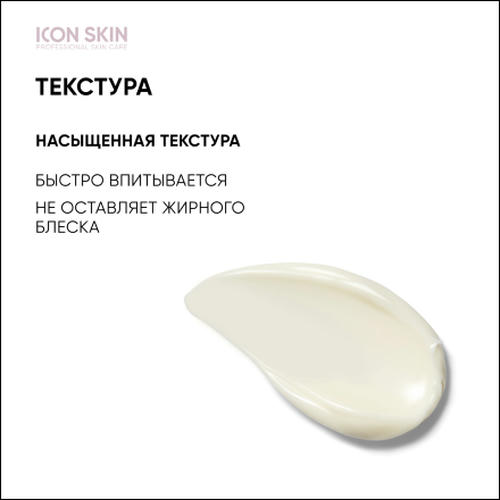 Icon Skin, Крем для лица Evolution Anti-Age, 30 мл — изображение 6