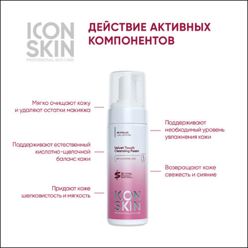 Icon Skin, Пенка для умывания Velvet Touch, 175 мл — изображение 3