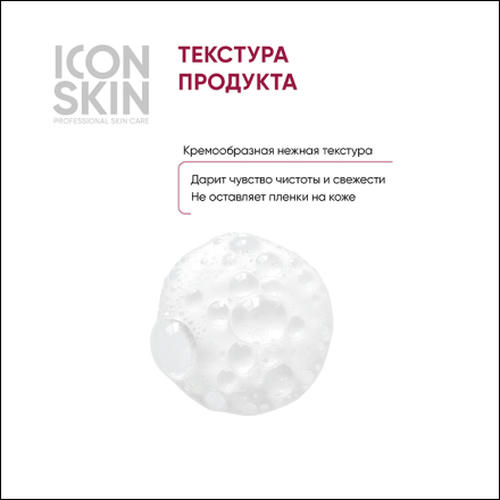 Icon Skin, Пенка для умывания Velvet Touch, 175 мл — изображение 5