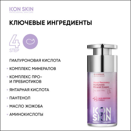 Icon Skin, Крем для лица Aqua Recovery, 30 мл — изображение 3