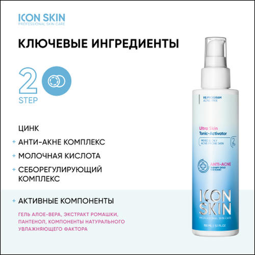 Icon Skin, Тоник-активатор для лица Ultra Skin, 150 мл — изображение 2