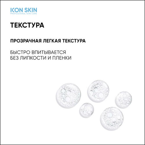 Icon Skin, Тоник-активатор для лица Ultra Skin, 150 мл — изображение 4