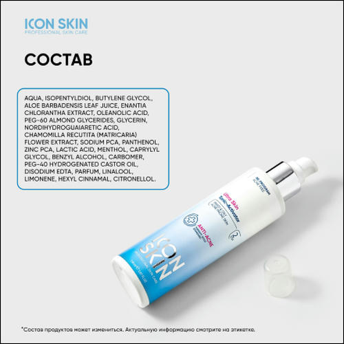 Icon Skin, Тоник-активатор для лица Ultra Skin, 150 мл — изображение 6