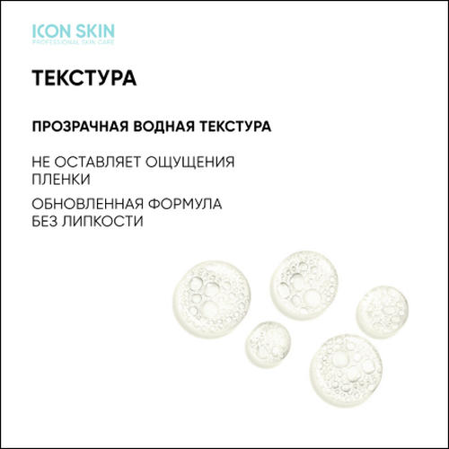 Icon Skin, Тоник для лица Perfect Glow, 150 мл — изображение 3