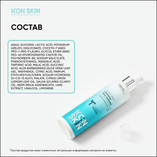 Icon Skin, Тоник для лица Perfect Glow, 150 мл — изображение 5