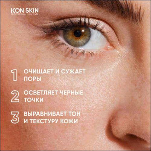 Icon Skin, Тоник для лица Perfect Glow, 150 мл — изображение 6