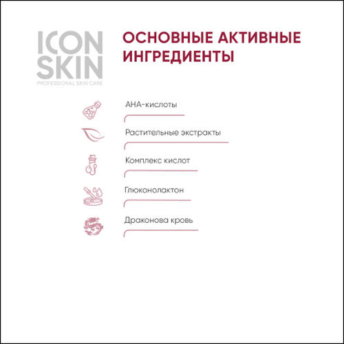Icon Skin, Пилинг для лица 15% Power Peptide, 30 мл — изображение 3