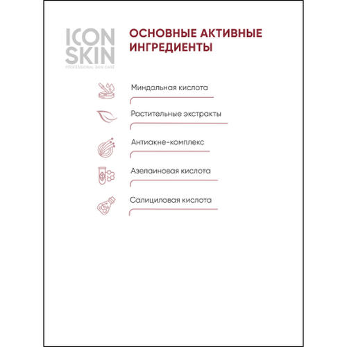 Icon Skin, Пилинг для лица 8% Anti-Acne, 30 мл — изображение 3