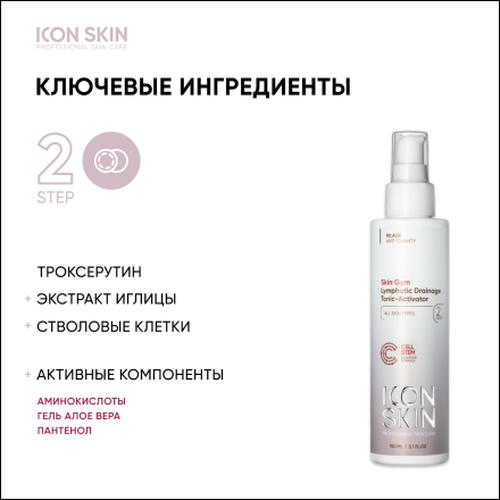 Icon Skin, Тоник для лица Skin Gym, 150 мл — изображение 2