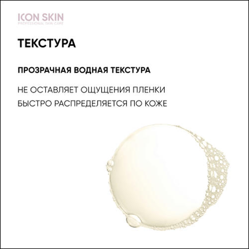 Icon Skin, Тоник для лица Skin Gym, 150 мл — изображение 4