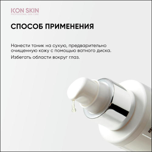 Icon Skin, Тоник для лица Skin Gym, 150 мл — изображение 5