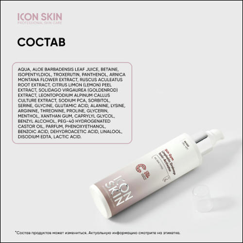 Icon Skin, Тоник для лица Skin Gym, 150 мл — изображение 6