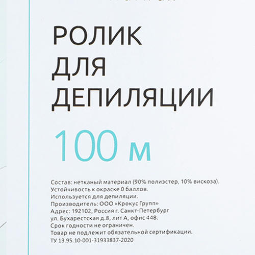 Italwax, Ролик для восковой депиляции 7 см x 100 м — изображение 4