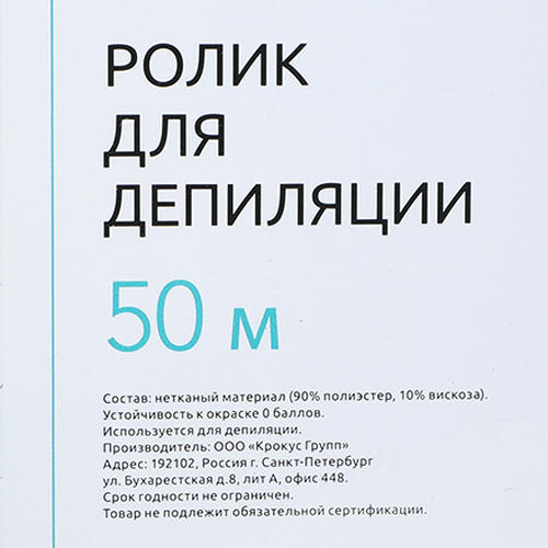 Italwax, Ролик для депиляции 7 см x 50 м — изображение 4