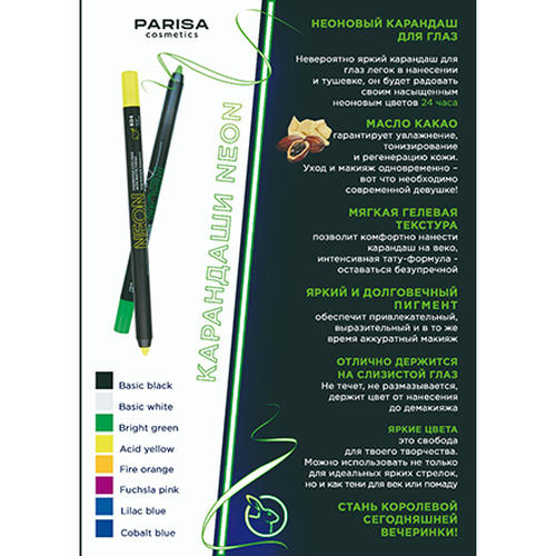 PARISA Cosmetics, Карандаш для глаз NEON, тон 603 — изображение 4