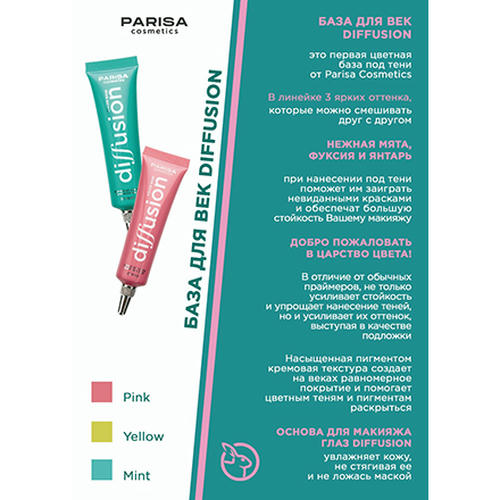 PARISA Cosmetics, Пигментированная кремовая основа под тени, № 01 — изображение 2