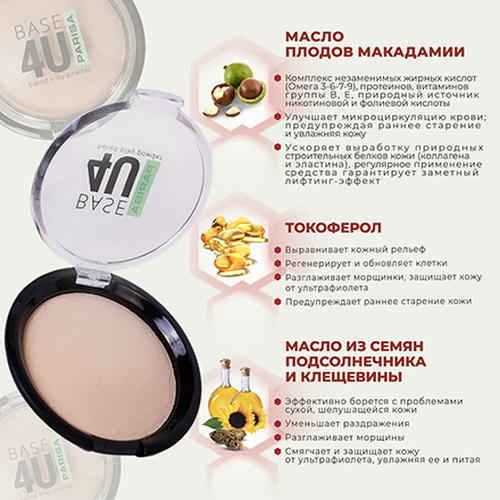 PARISA Cosmetics, Запеченная шелковистая пудра Base 4U, тон 01 Ivory — изображение 5