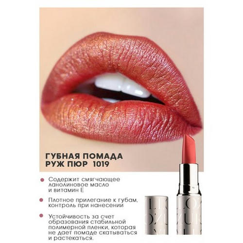 Yllozure, Губная помада Rouge Pur, тон 1019 — изображение 2