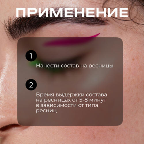 Novel, Состав для ламинирования ресниц и бровей №1 Lifting Balm, 10 мл — изображение 5