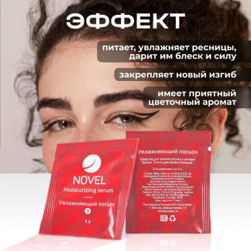 Novel, Состав для ламинирования ресниц №3 Nourish Balm, 1 г — изображение 3