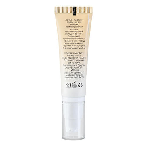 Novel, Состав для ламинирования ресниц и бровей №1 Lifting Balm, 10 мл — изображение 7