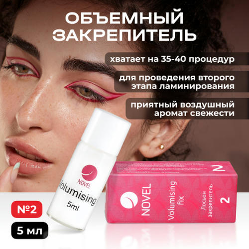 Novel, Состав для ламинирования ресниц Lash Up №2 Volumising Fix, 5 мл — изображение 2