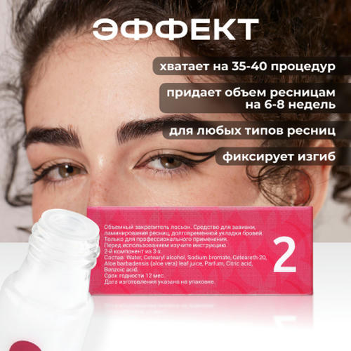 Novel, Состав для ламинирования ресниц Lash Up №2 Volumising Fix, 5 мл — изображение 3