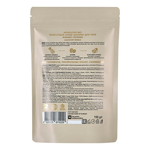 MonoLove Bio, Кокосовый скраб-шиммер для тела Golden Shine, 150 г — изображение 2