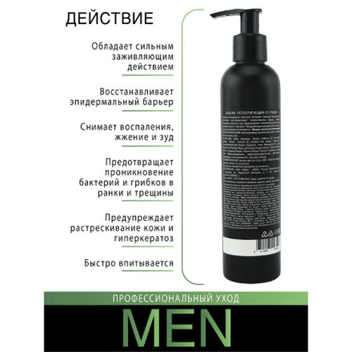 Domix, Бальзам от трещин Men, 250 мл — изображение 2