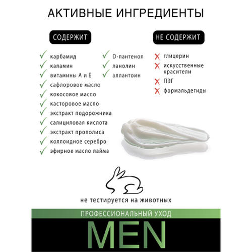Domix, Бальзам от трещин Men, 250 мл — изображение 3