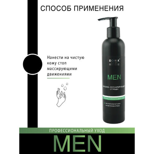 Domix, Бальзам от трещин Men, 250 мл — изображение 4