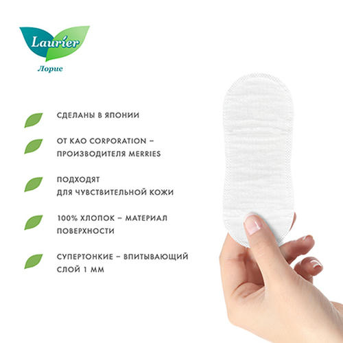 Laurier, Ежедневные прокладки с ароматом лаванды и ромашки Botanical Cotton, 54 шт. — изображение 5