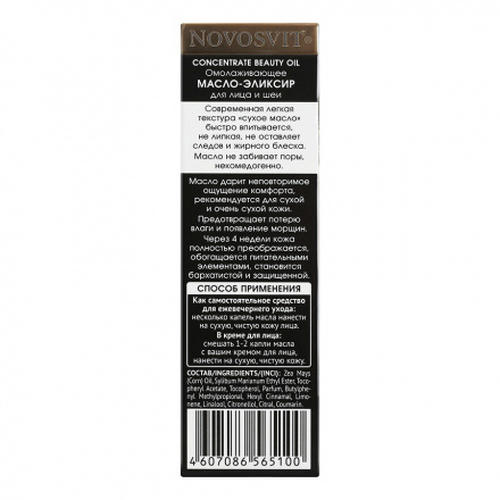 Novosvit, Масло-элексир для лица и шеи Concentrate Beauty Oil, 25 мл — изображение 3