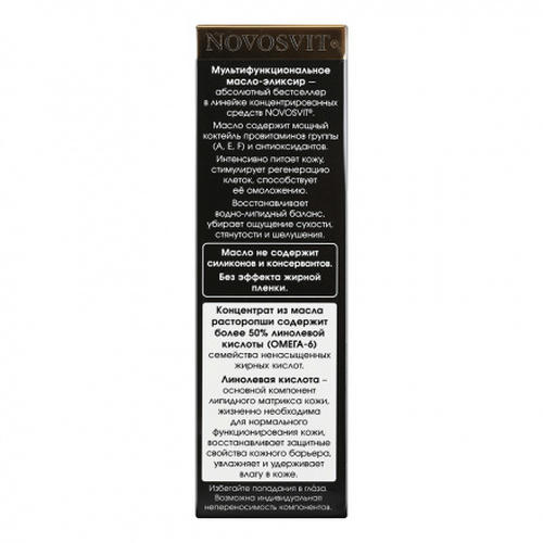 Novosvit, Масло-элексир для лица и шеи Concentrate Beauty Oil, 25 мл — изображение 4