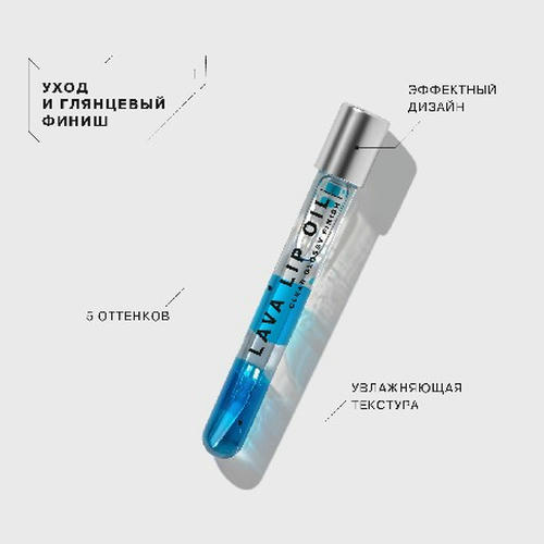 Influence Beauty, Двухфазное масло для губ Lava, тон 03 — изображение 3