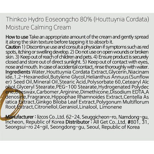 Thinkco Hydro 80% of Houttuynia Cordate Moisture Calming Cream - Увлажняющий крем для лица с экстрактом хауттюйнии — изображение 3