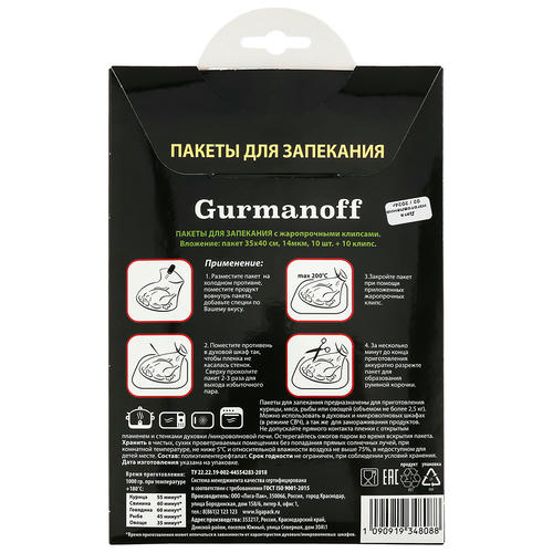 Пакет для запекания 35х40см, 10шт, клипсы, "Gurmanoff" — изображение 2