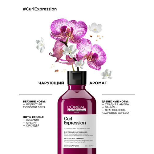 L'Oreal Professionnel, Шампунь увлажняющий / Curl Expression 300 мл — изображение 2