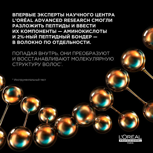 L'Oreal Professionnel, Пре-шампунь для волос / Absolut Repair Molecular 190 мл, абсолютный молекулярный ремонт — изображение 2