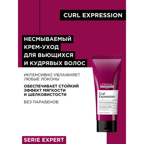 L'Oreal Professionnel, Крем-уход несмываемый для увлажнения и формирования кудрей / Curl Expression 200 мл — изображение 2